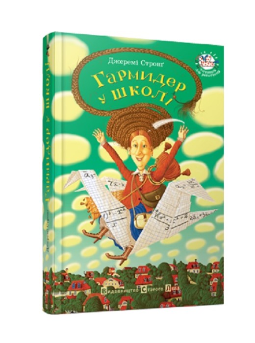Гармидер у школі