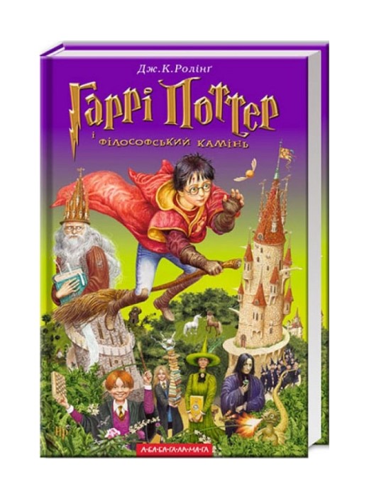 Гаррі Поттер і філософський камінь