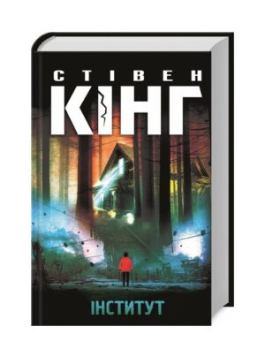 Інститут