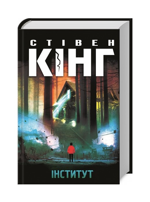 Інститут