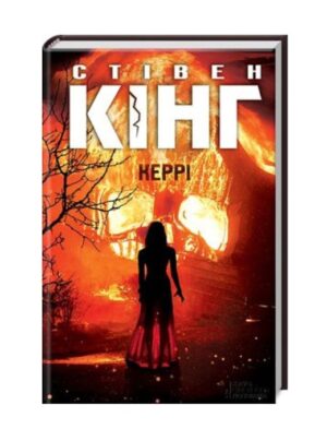 Керрі