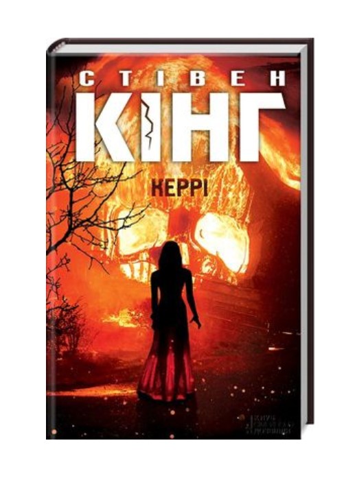 Керрі