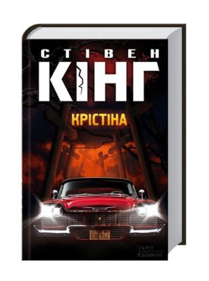 Крістіна