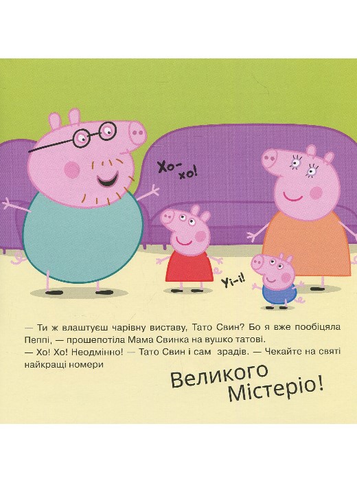 Свинка Пеппа. З Днем народження, Пеппо! - Зображення 3