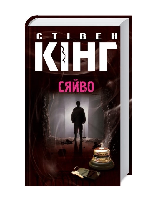 Сяйво