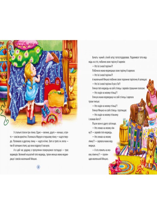 Розкажи мені казку (+аудіосупровід) - Зображення 3