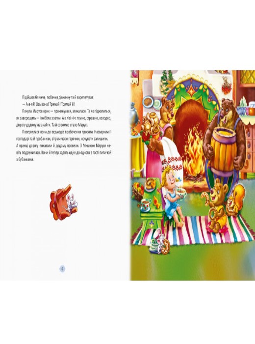 Розкажи мені казку (+аудіосупровід) - Зображення 4