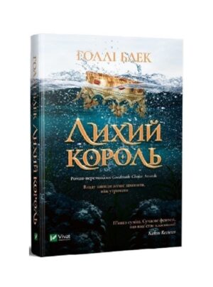 Лихий король