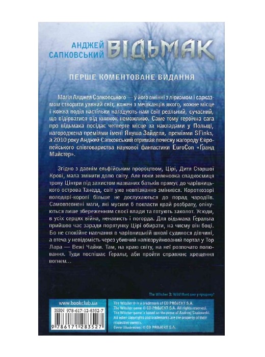 Відьмак. Час погорди. Книга 4 - Зображення 2