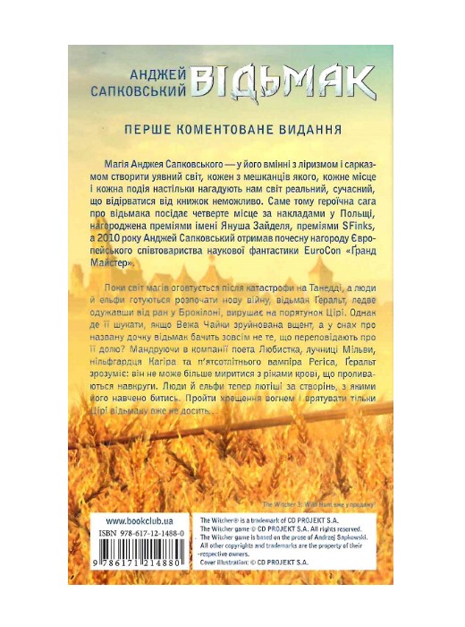 Відьмак. Хрещення вогнем. Книга 5 - Зображення 2