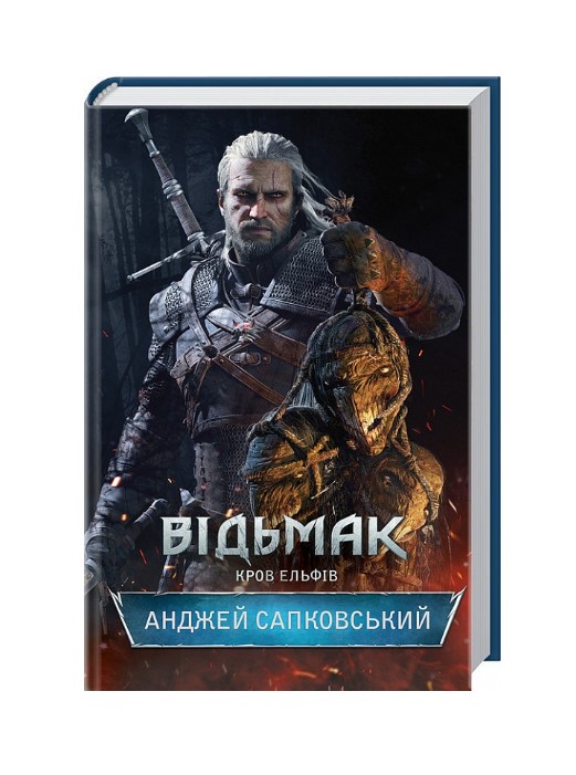 Відьмак. Кров ельфів. Книга 3