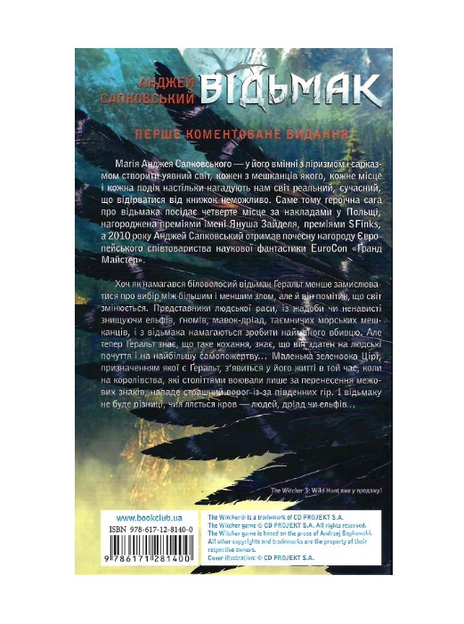 Відьмак. Кров ельфів. Книга 3 - Зображення 2