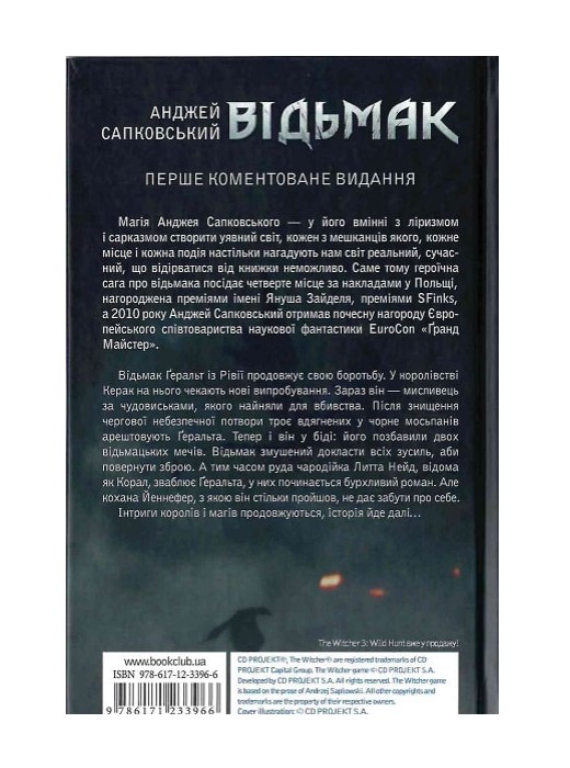 Відьмак. Сезон гроз. Книга 8 - Зображення 2