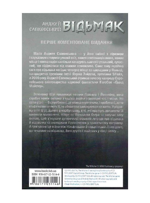 Відьмак. Володарка Озера. Книга 7 - Зображення 2