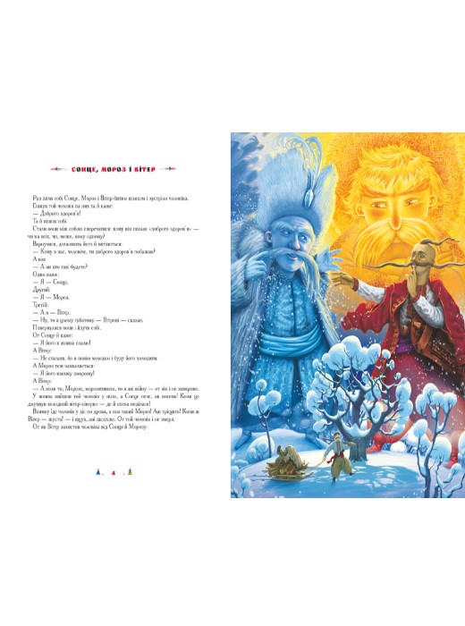100 казок. 3-й том. Найкращі українські народні казки - Зображення 2