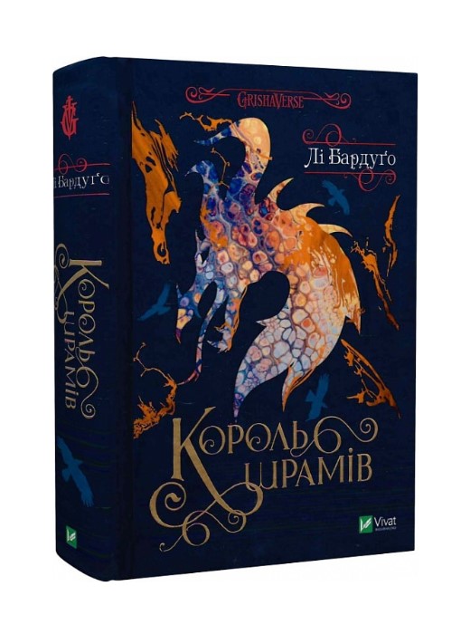 Король шрамів. Книга 1