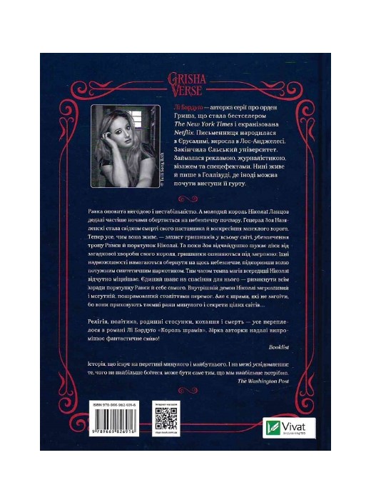 Король шрамів. Книга 1 - Зображення 2