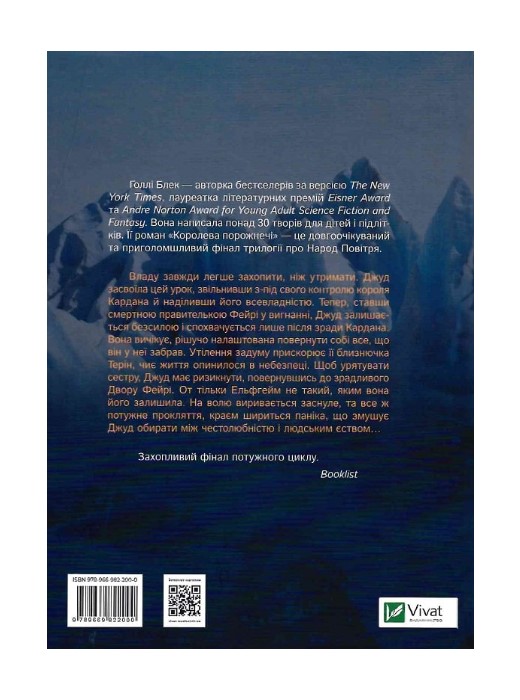 Королева порожнечі - Зображення 2