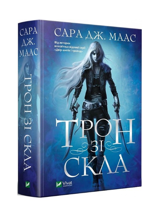 Трон зі скла